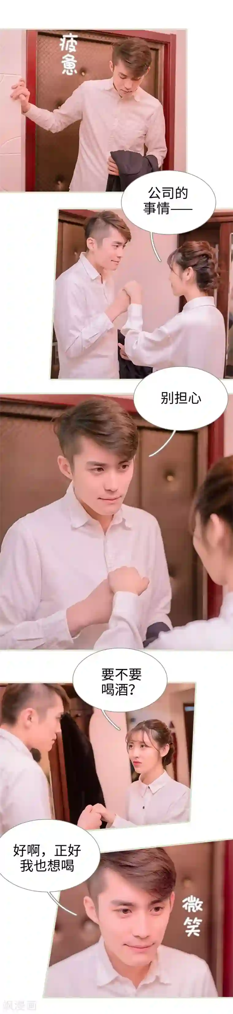 错爱成瘾第27话