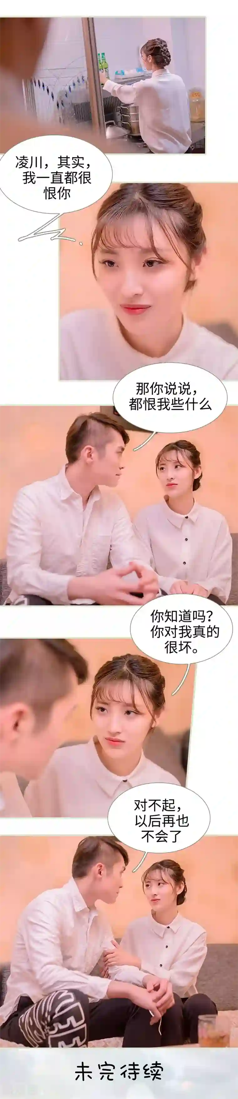 错爱成瘾第27话