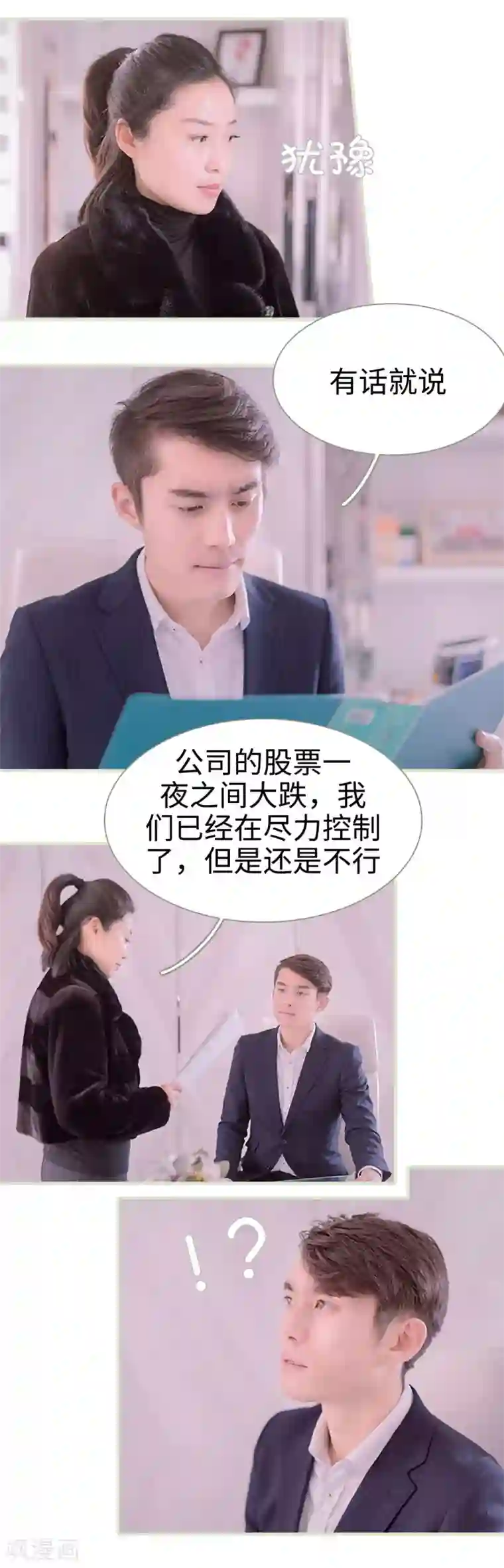 错爱成瘾第27话