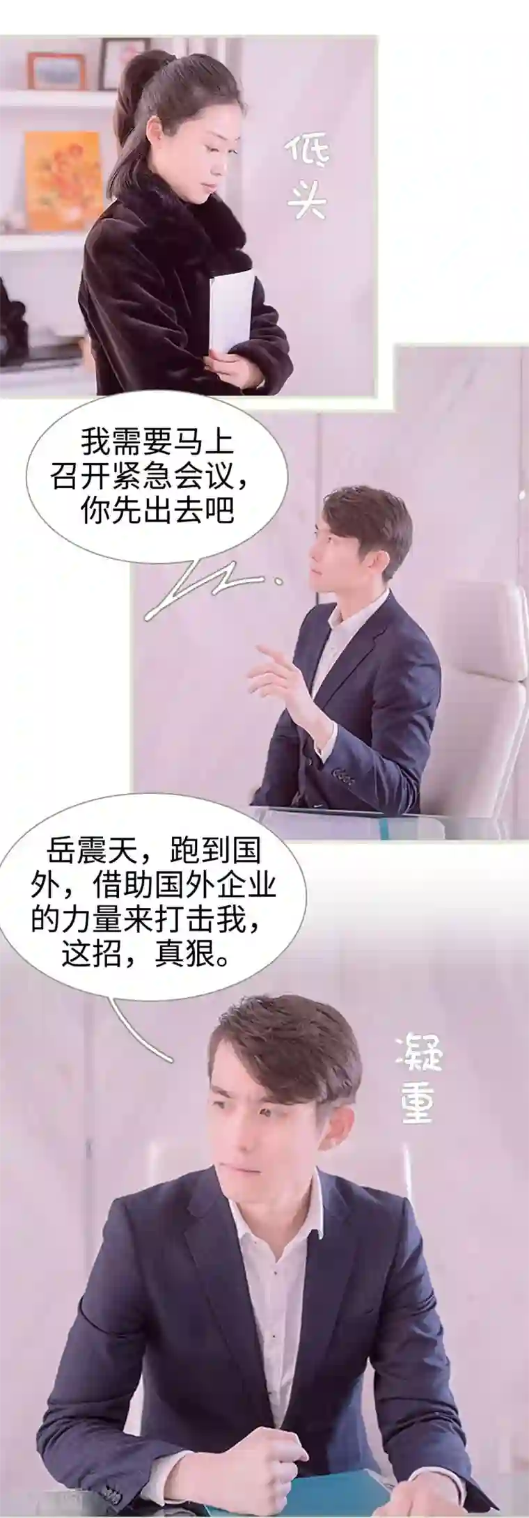 错爱成瘾第27话