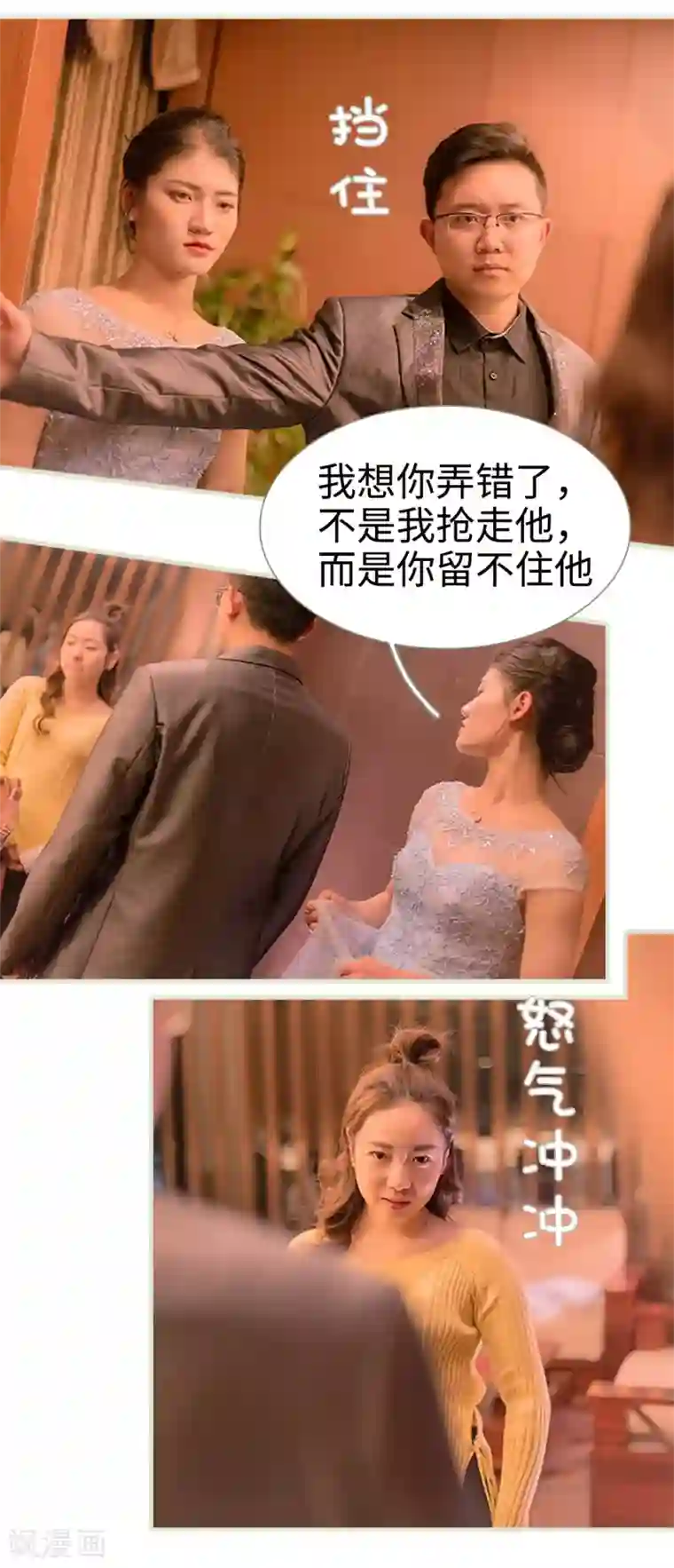 错爱成瘾第28话