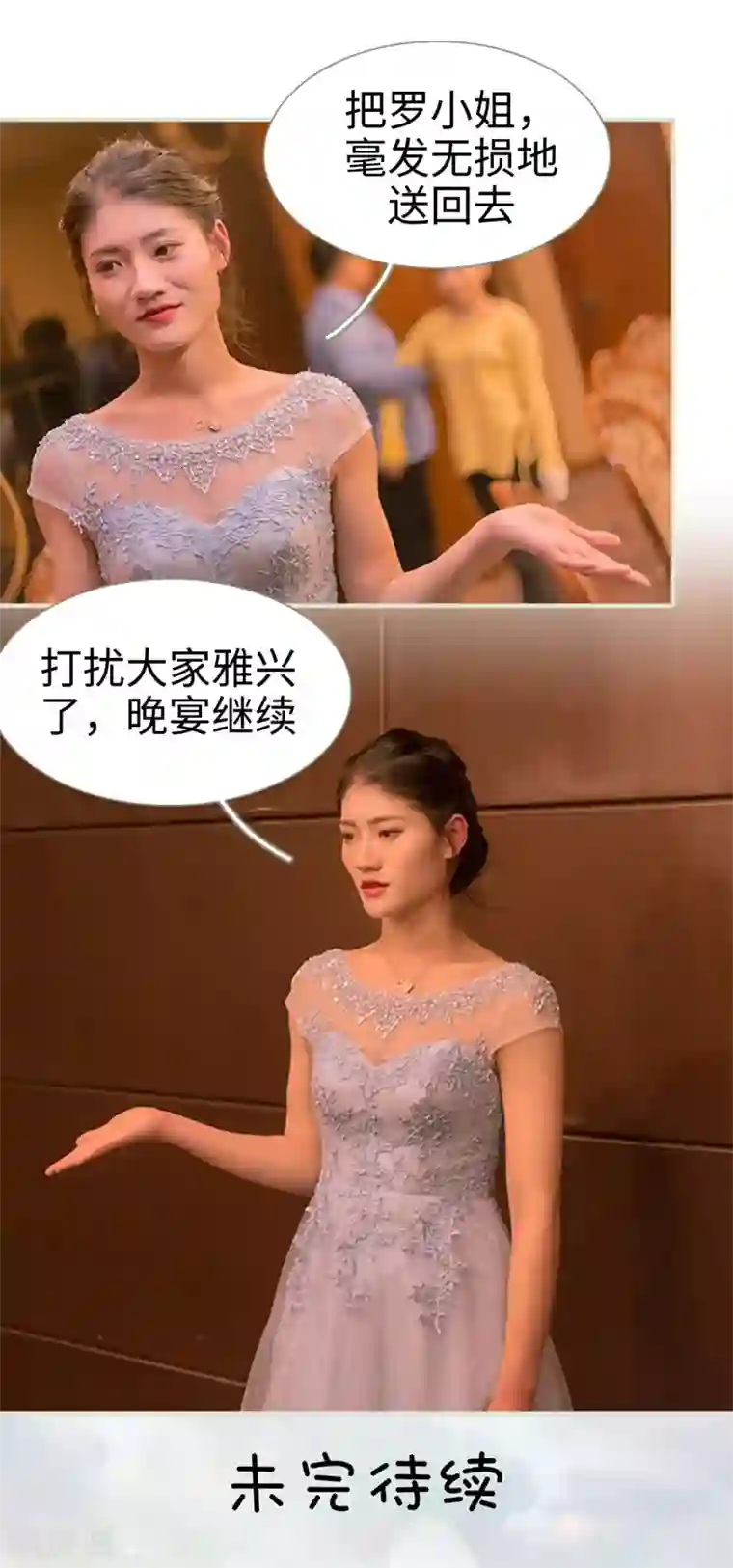 错爱成瘾第28话