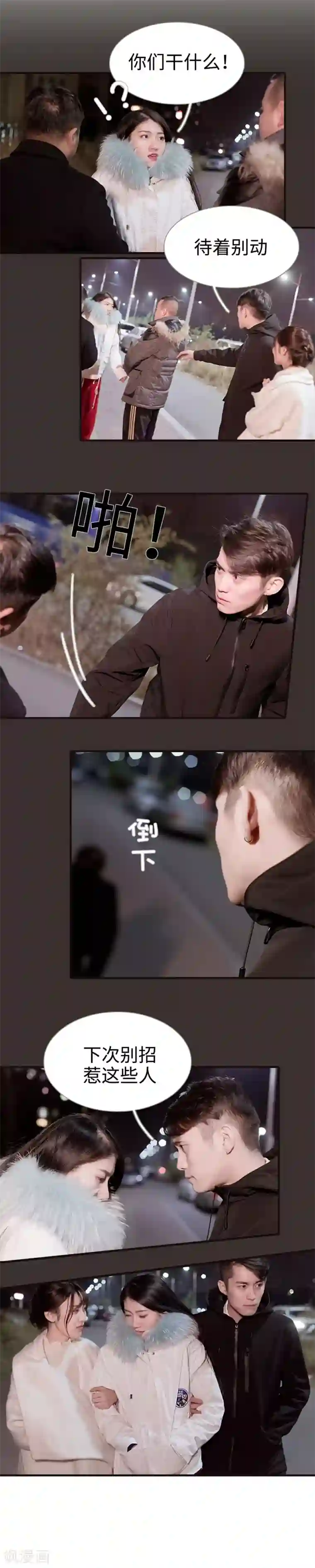 错爱成瘾第28话