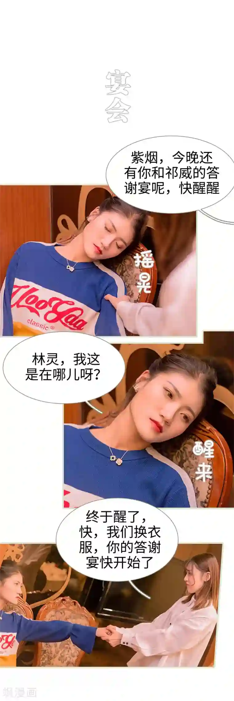 错爱成瘾第28话