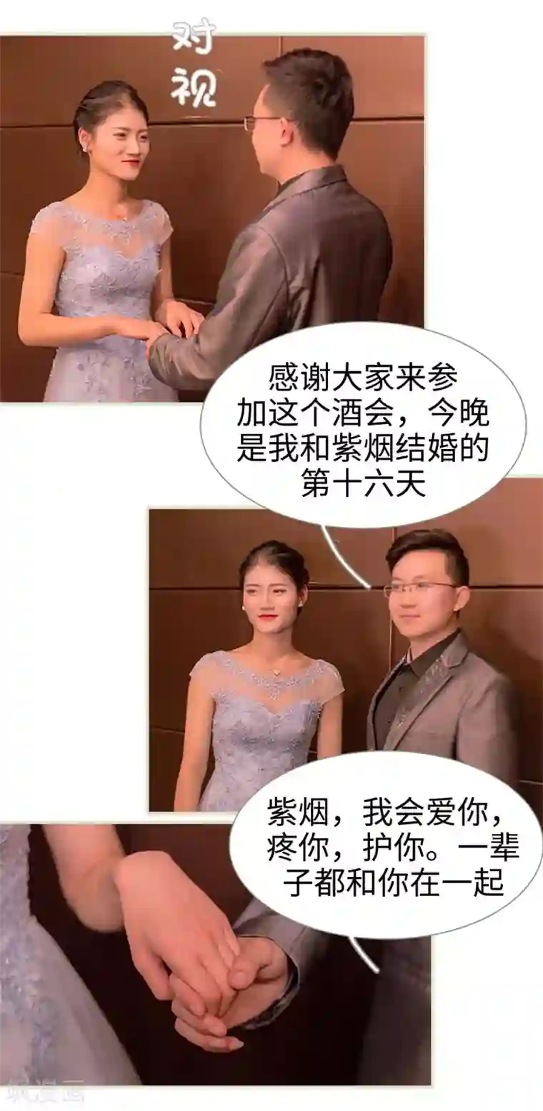 错爱成瘾第28话