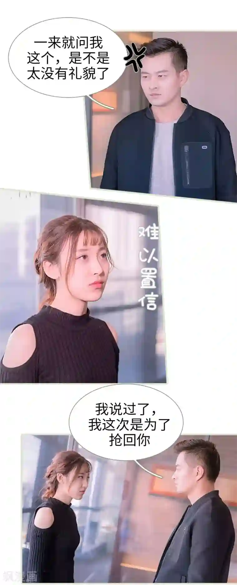 错爱成瘾第29话