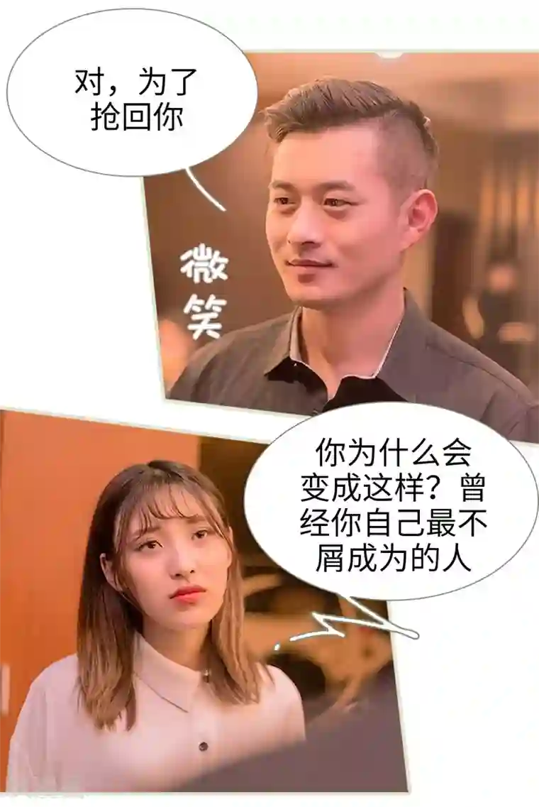 错爱成瘾第29话