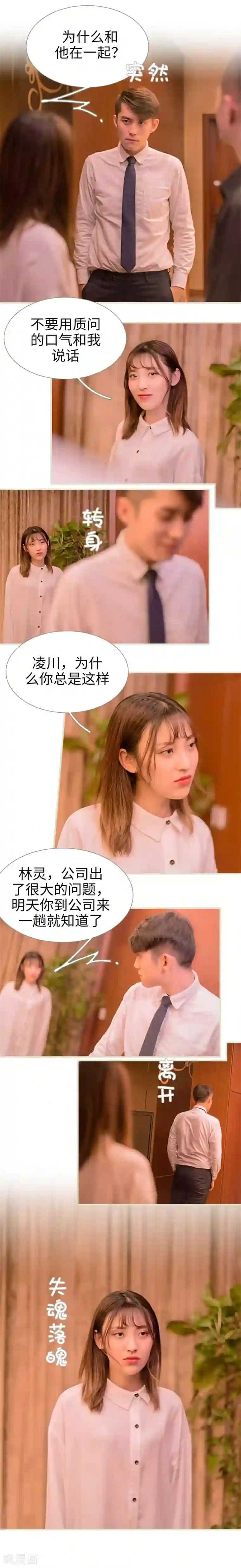 错爱成瘾第29话