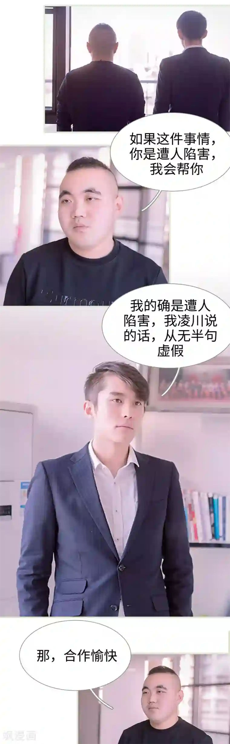 错爱成瘾第30话