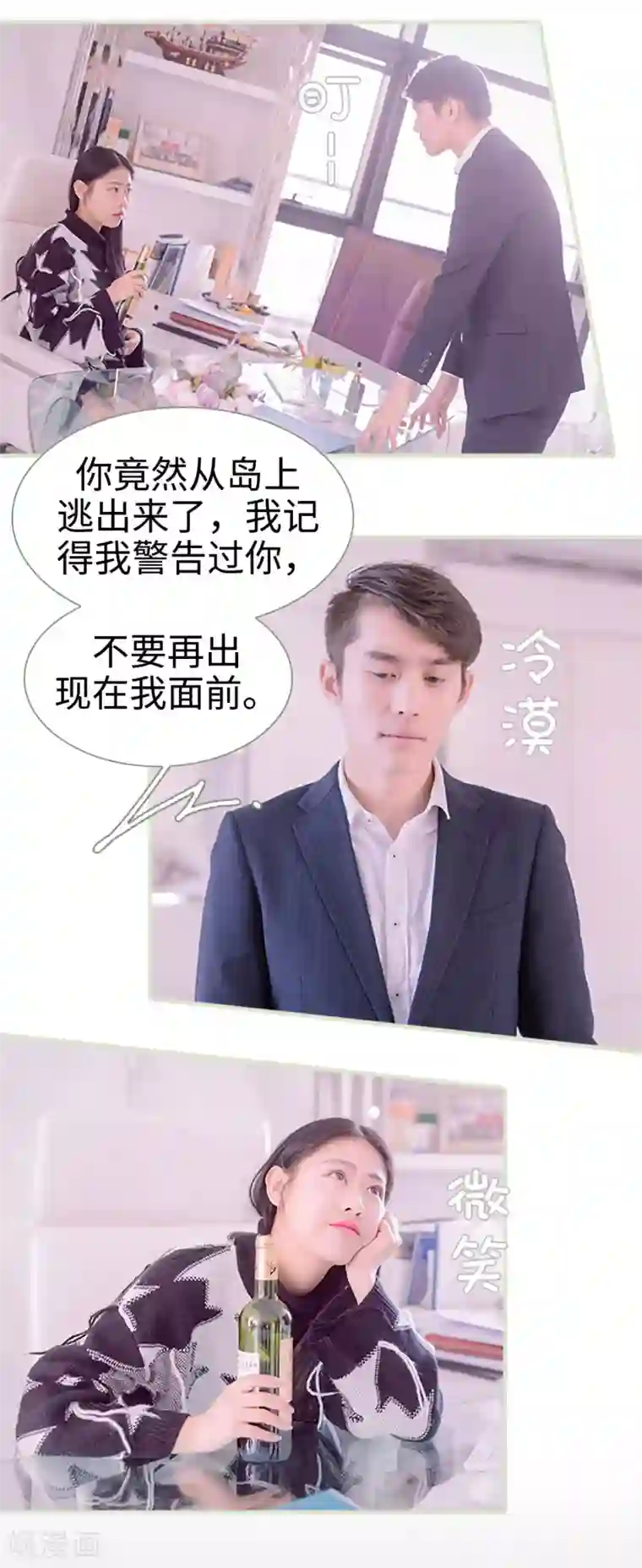 错爱成瘾第30话