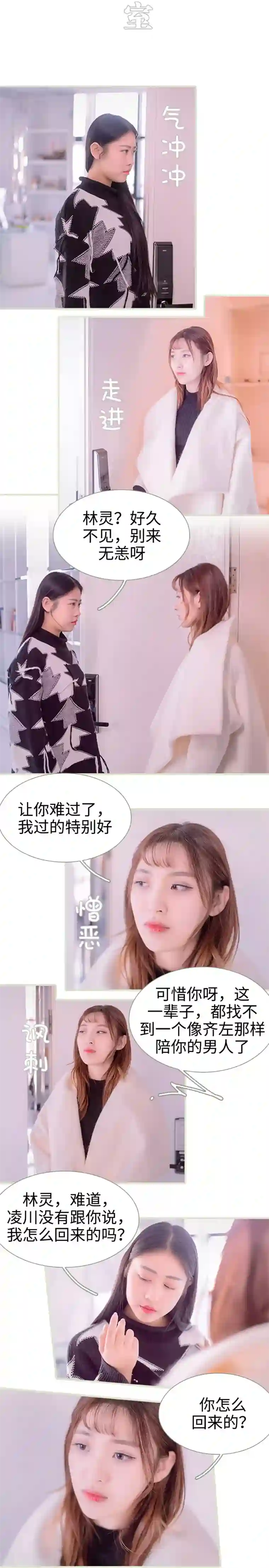 错爱成瘾第30话