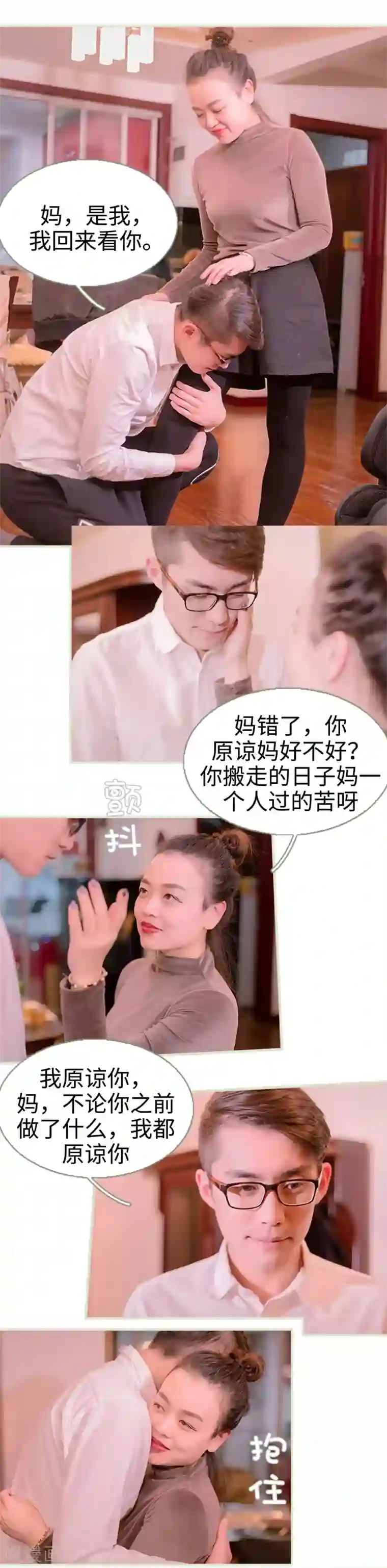 错爱成瘾第31话