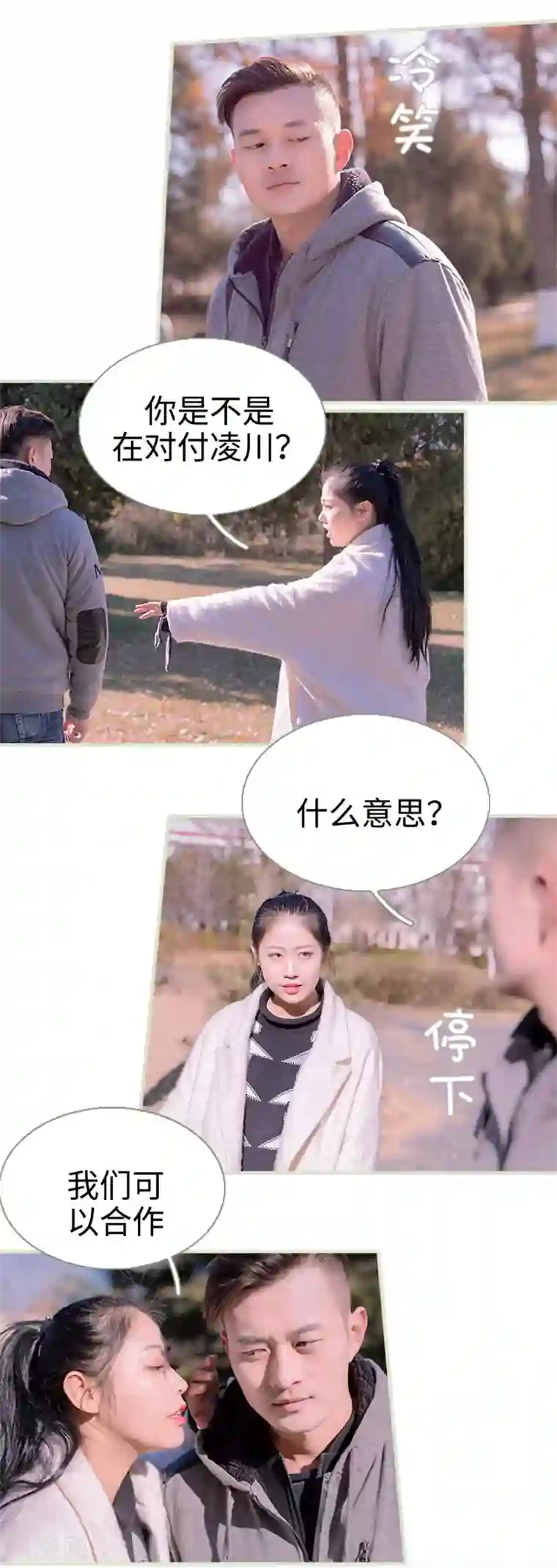 错爱成瘾第31话