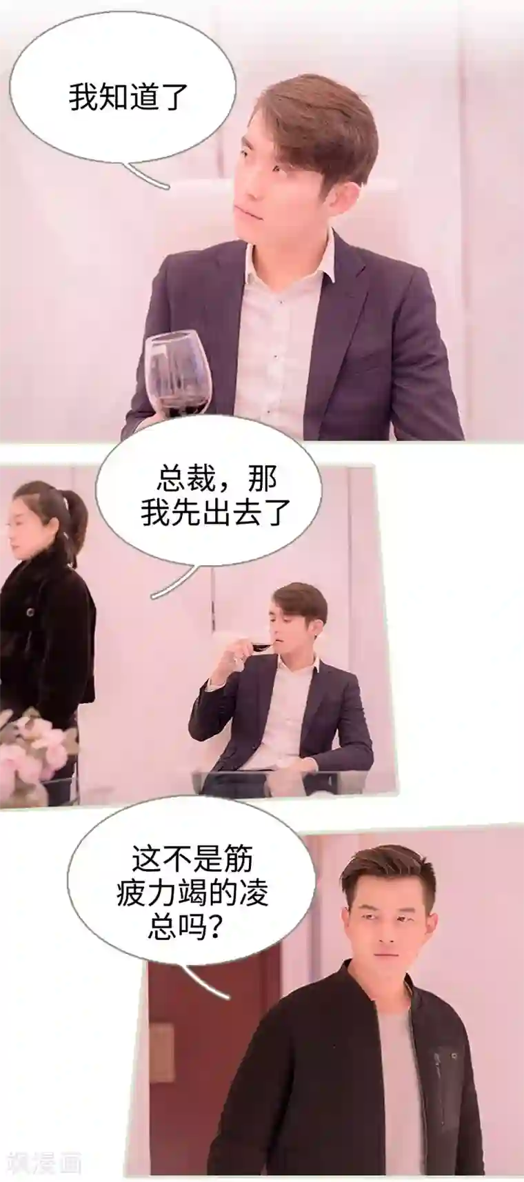 错爱成瘾第31话