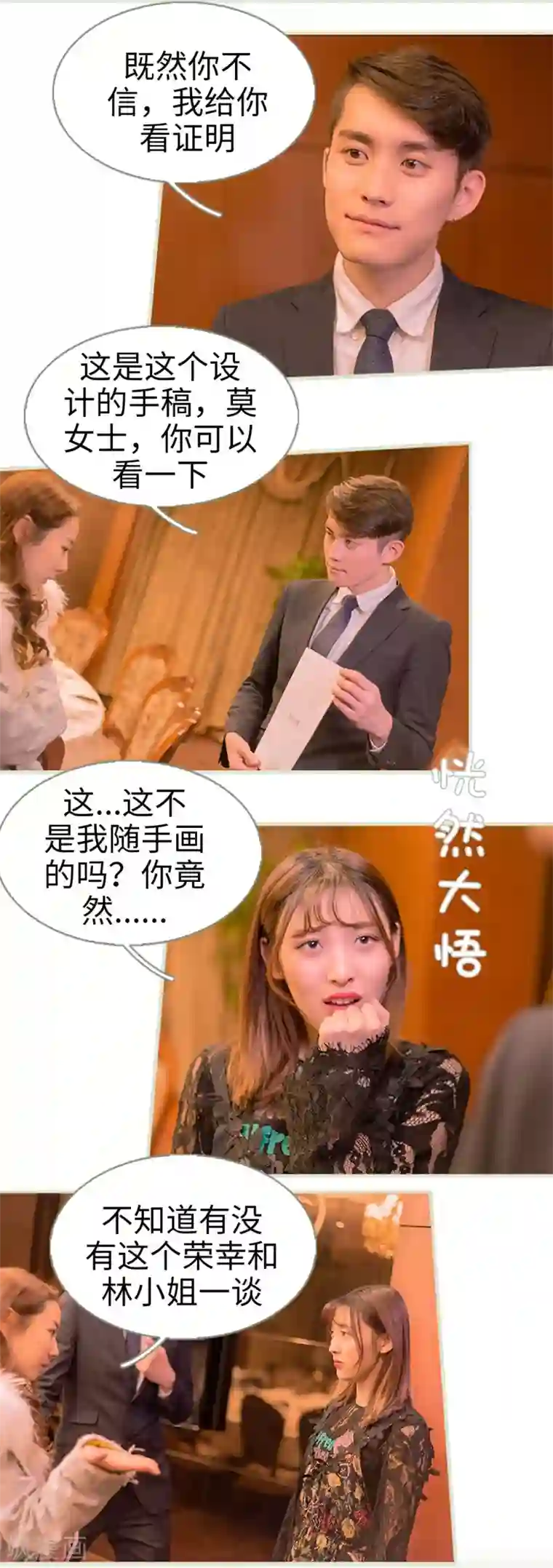 错爱成瘾第32话