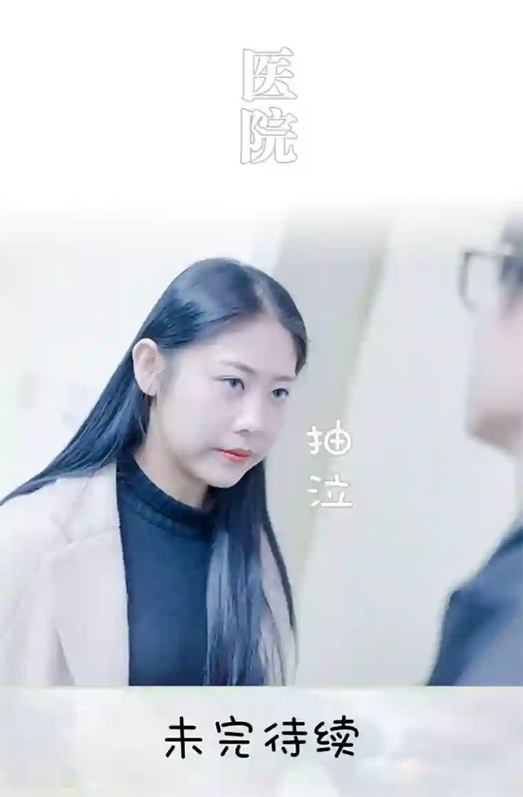 错爱成瘾第33话