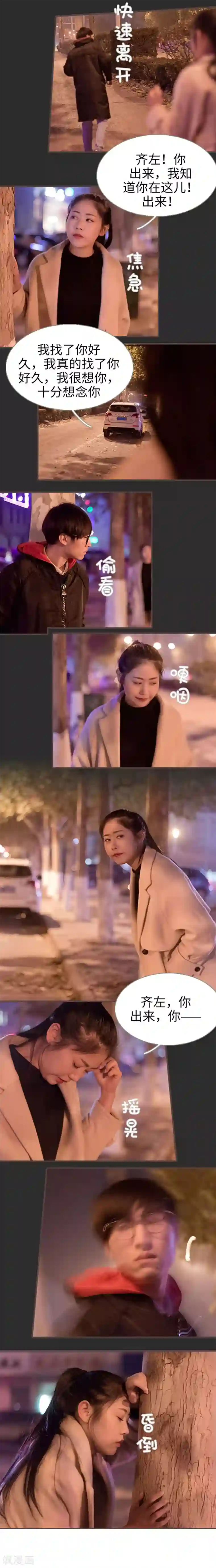 错爱成瘾第33话