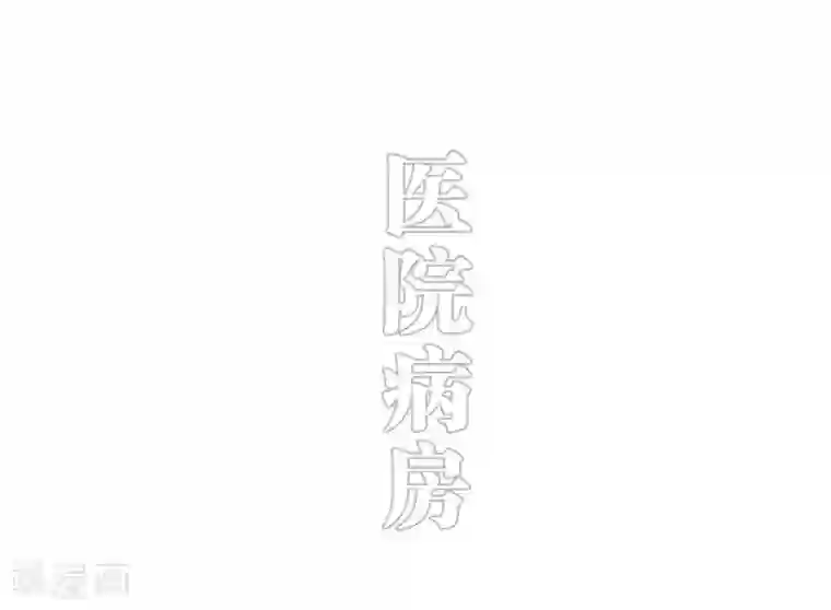 错爱成瘾第33话