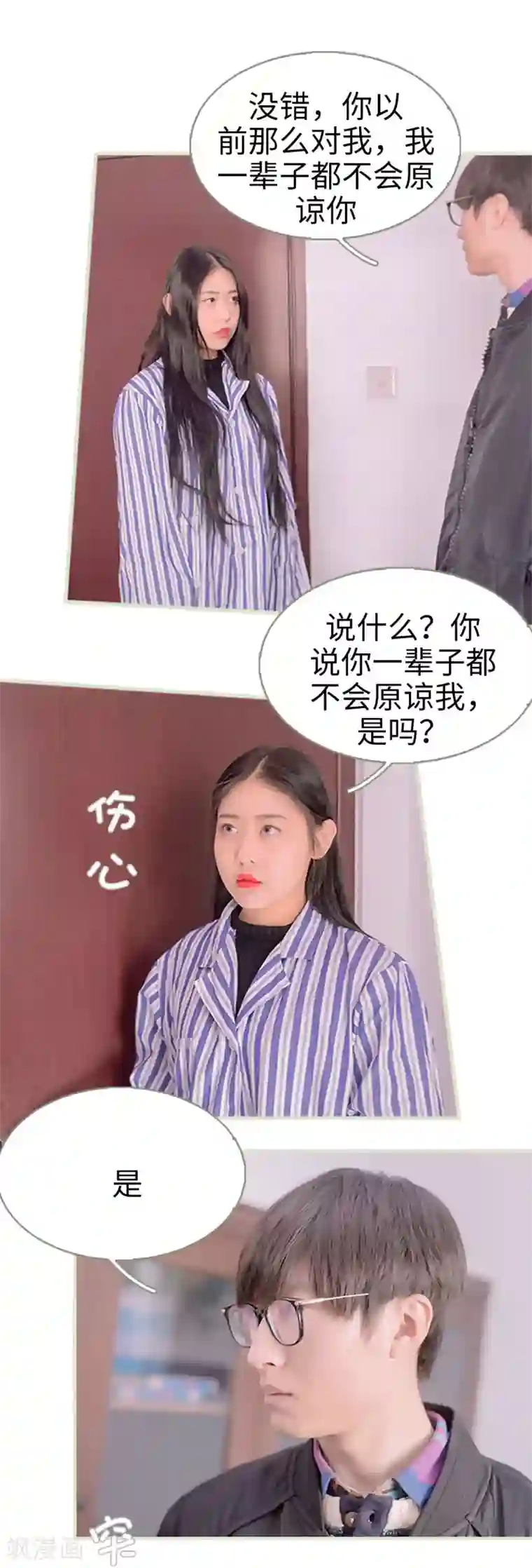 错爱成瘾第34话