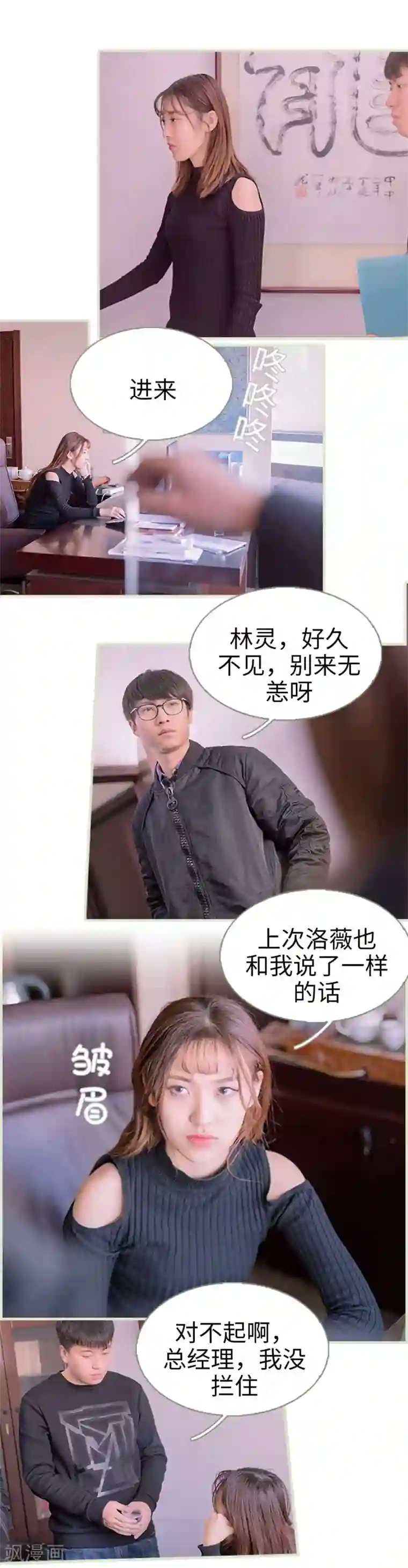 错爱成瘾第34话