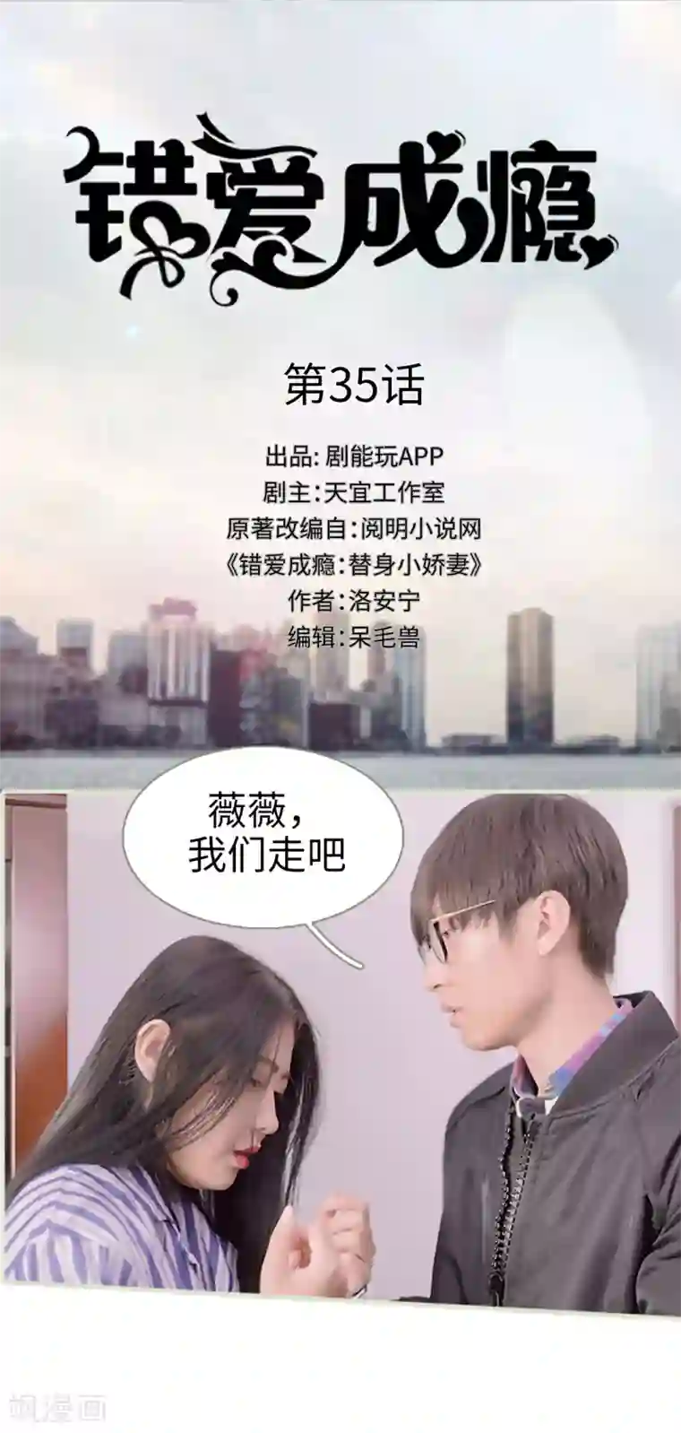 错爱成瘾第35话