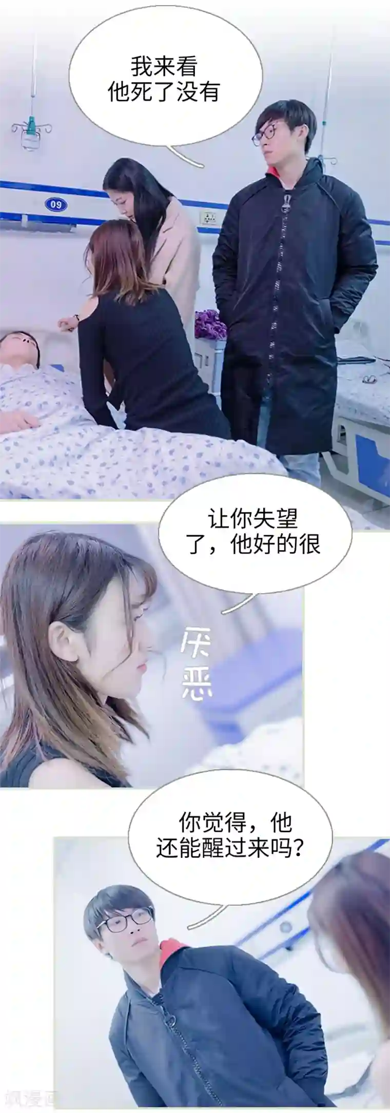 错爱成瘾第35话