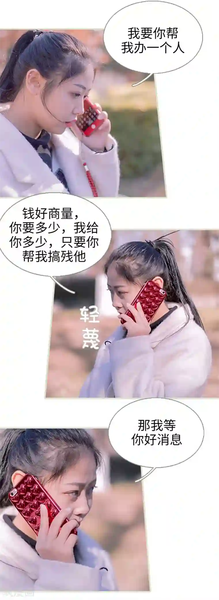 错爱成瘾第35话