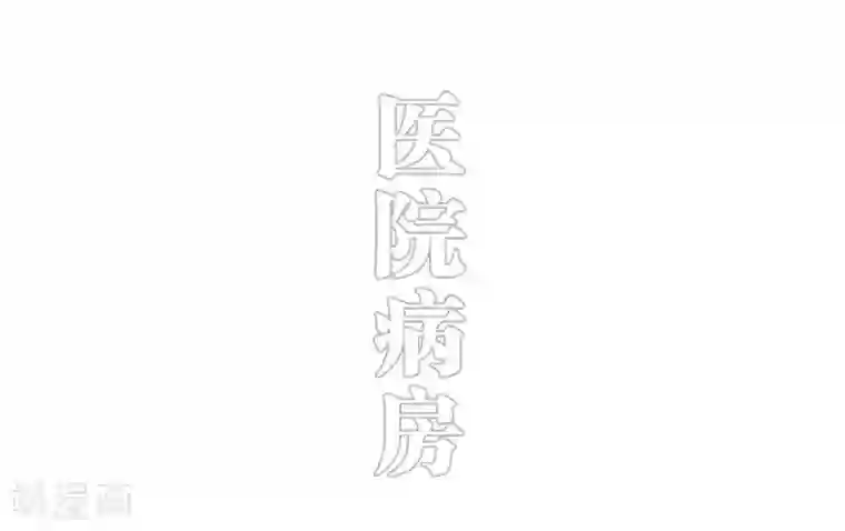 错爱成瘾第36话