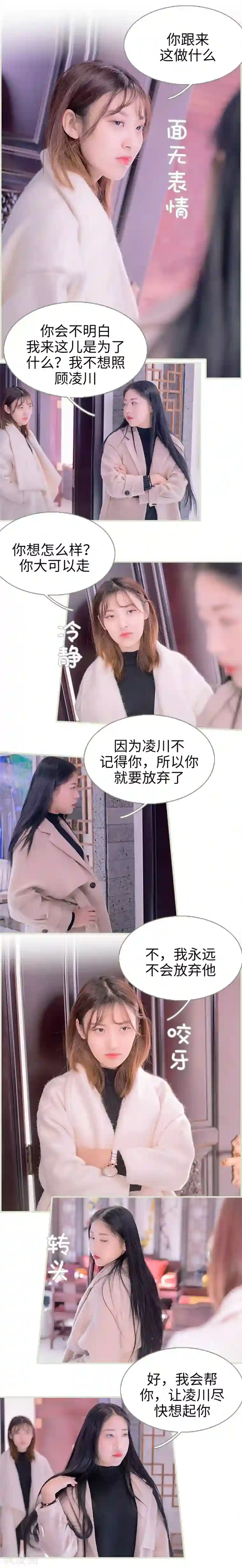 错爱成瘾第36话