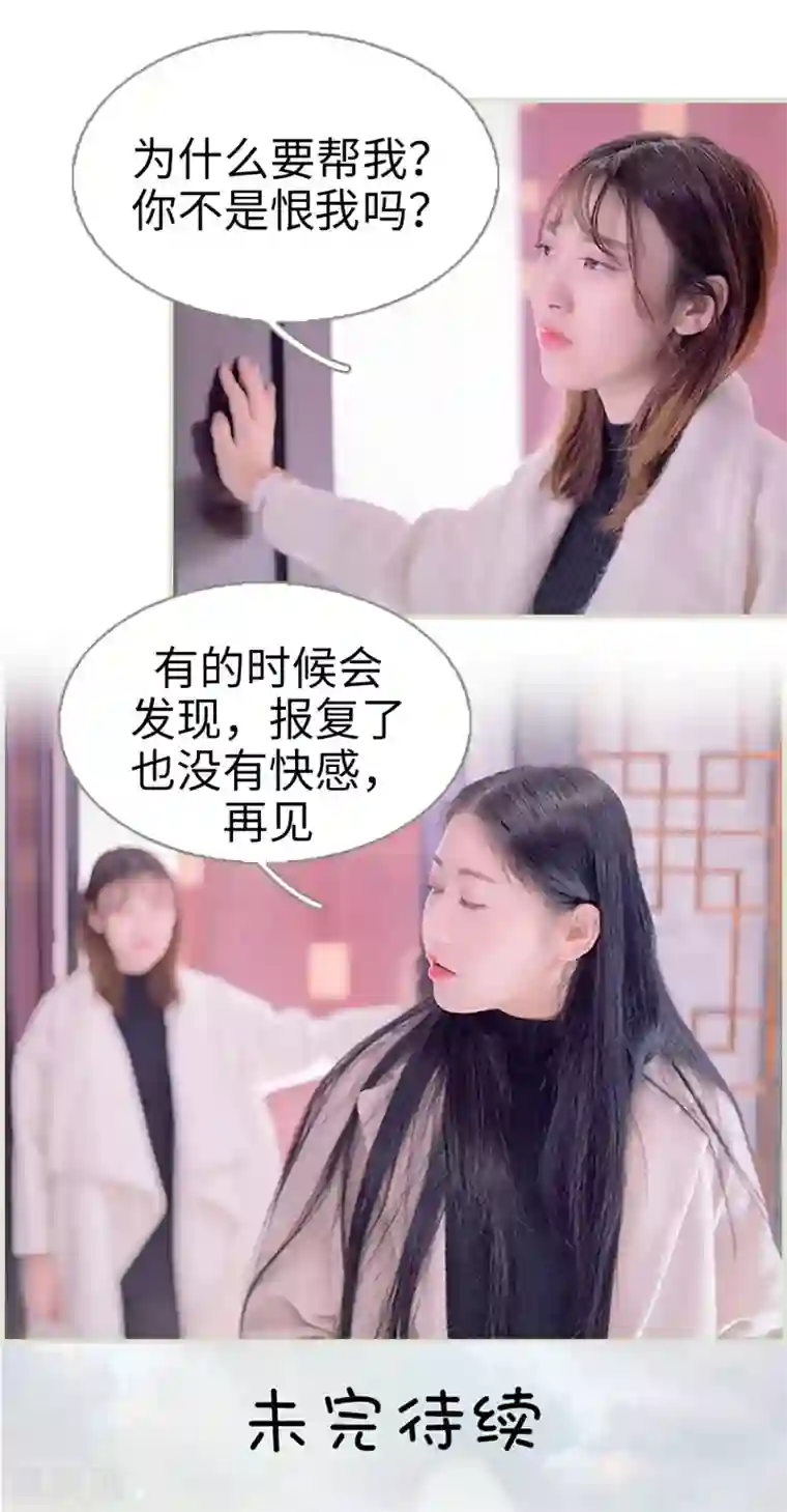 错爱成瘾第36话