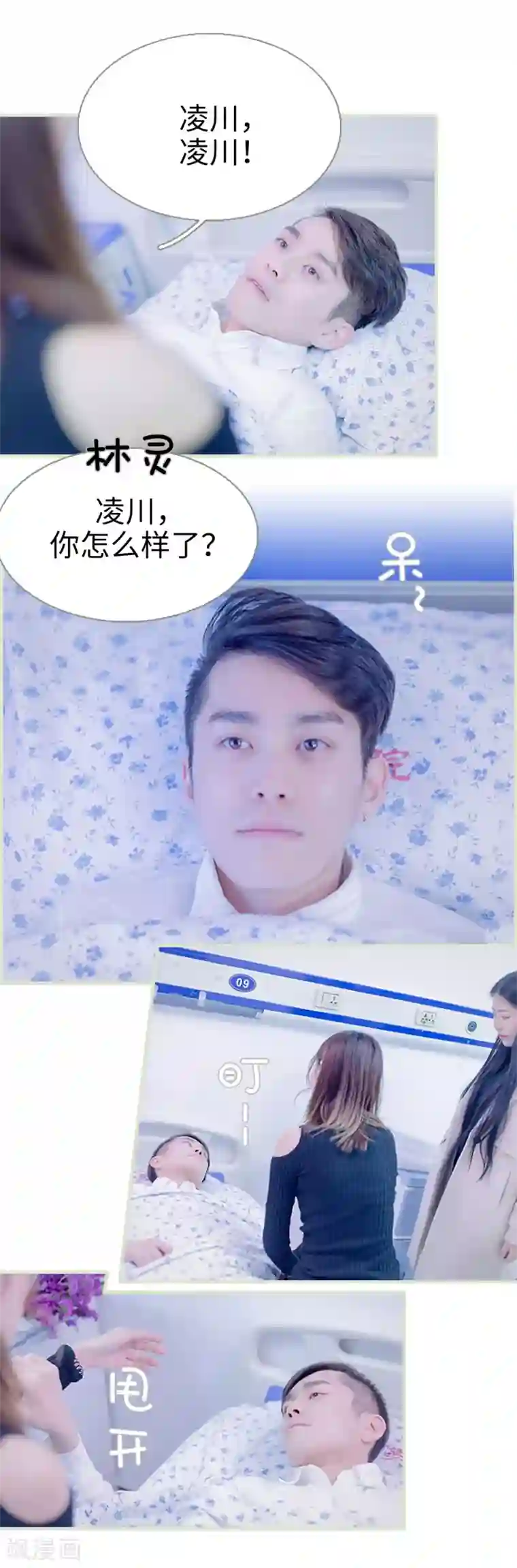 错爱成瘾第36话