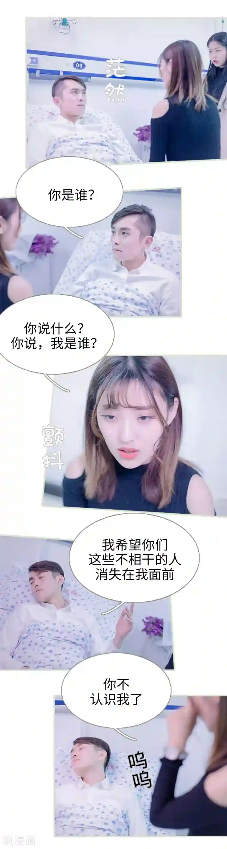 错爱成瘾第36话