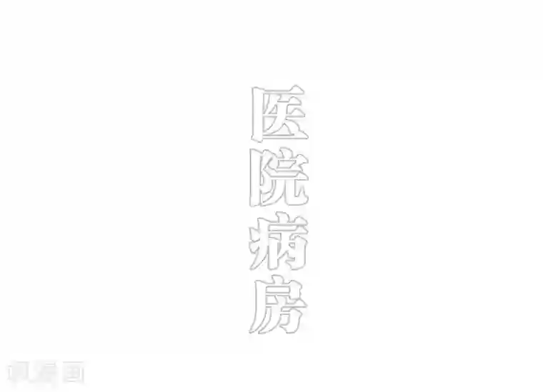 错爱成瘾第36话