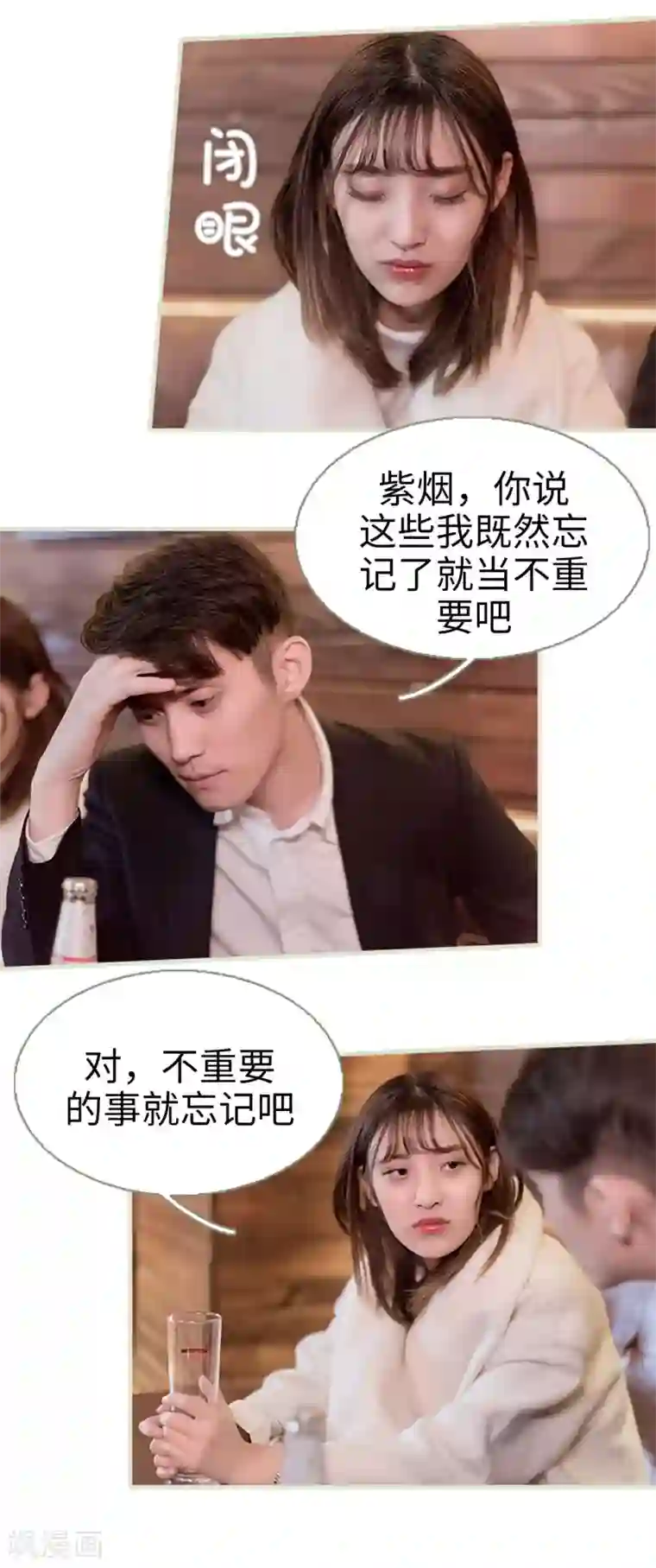 错爱成瘾第37话