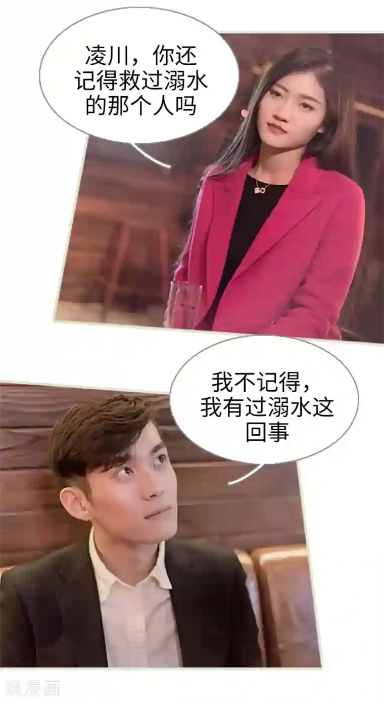 错爱成瘾第37话