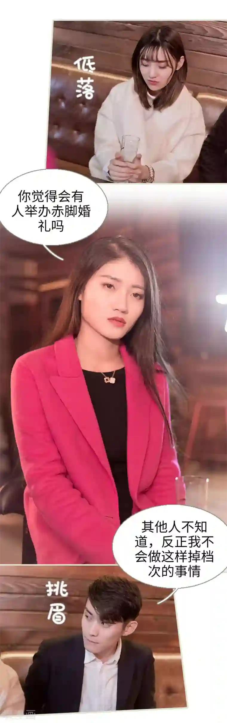 错爱成瘾第37话