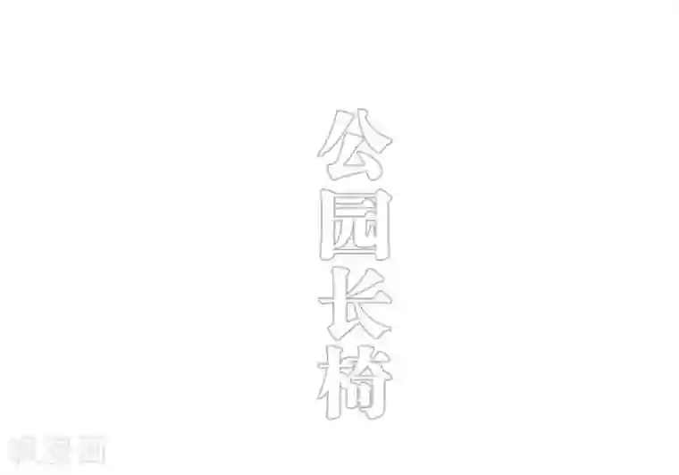 错爱成瘾第38话