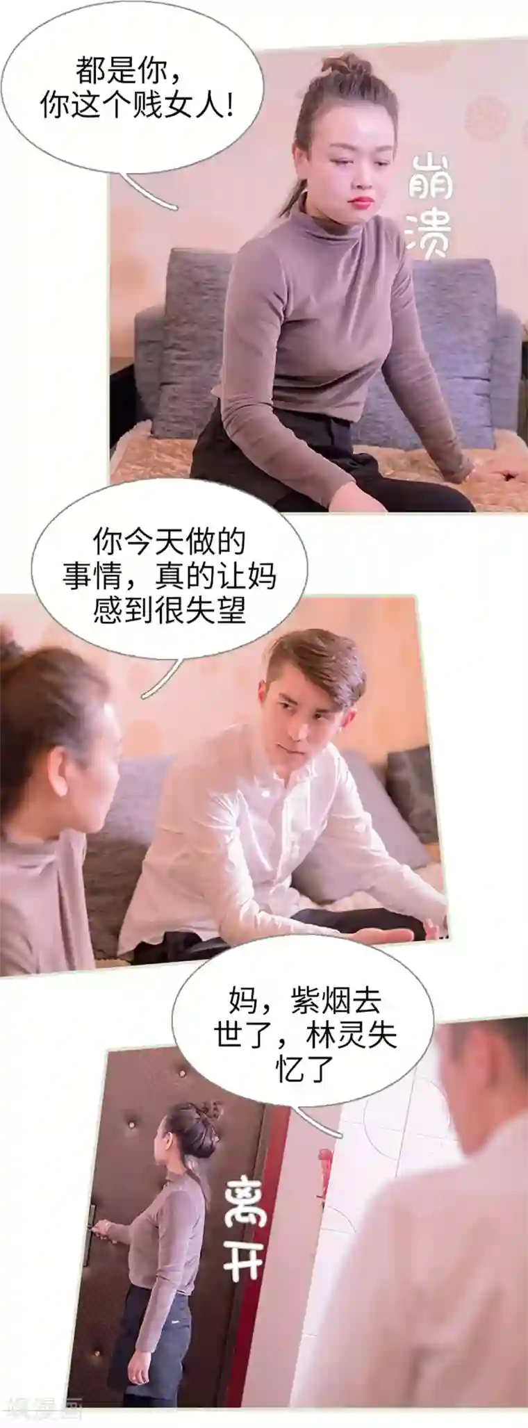 错爱成瘾第41话