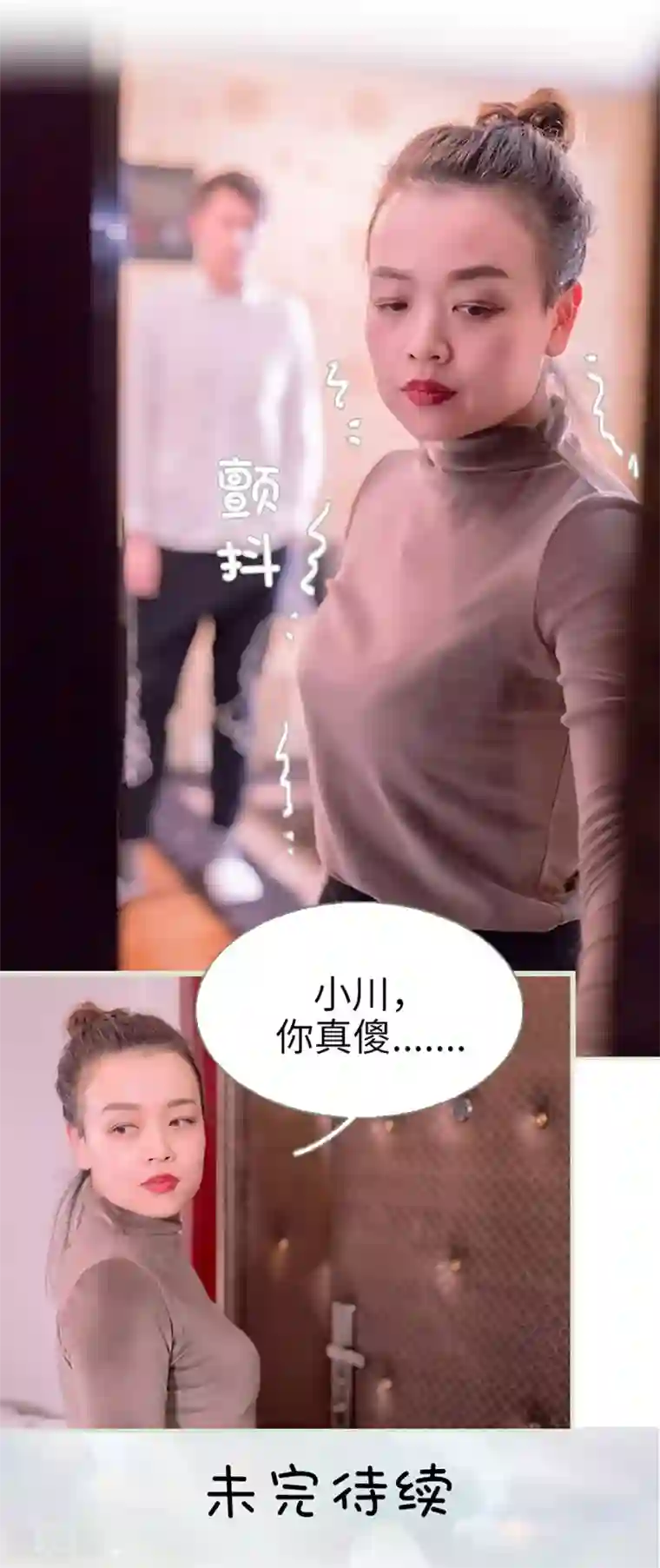 错爱成瘾第41话