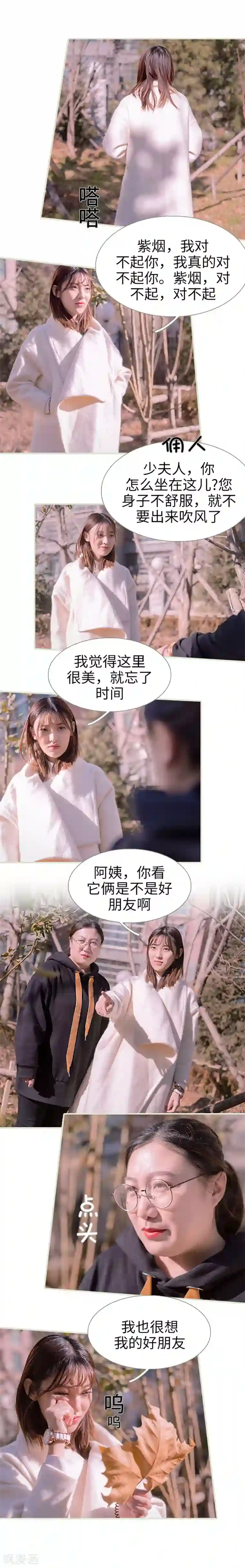 错爱成瘾第41话