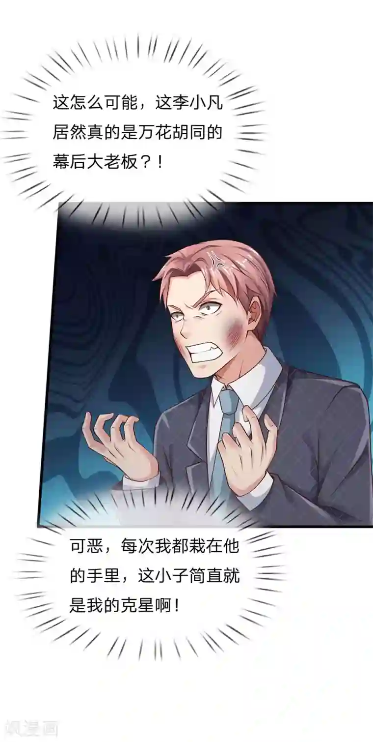 我是大仙尊第127话 最高李总，给足面子