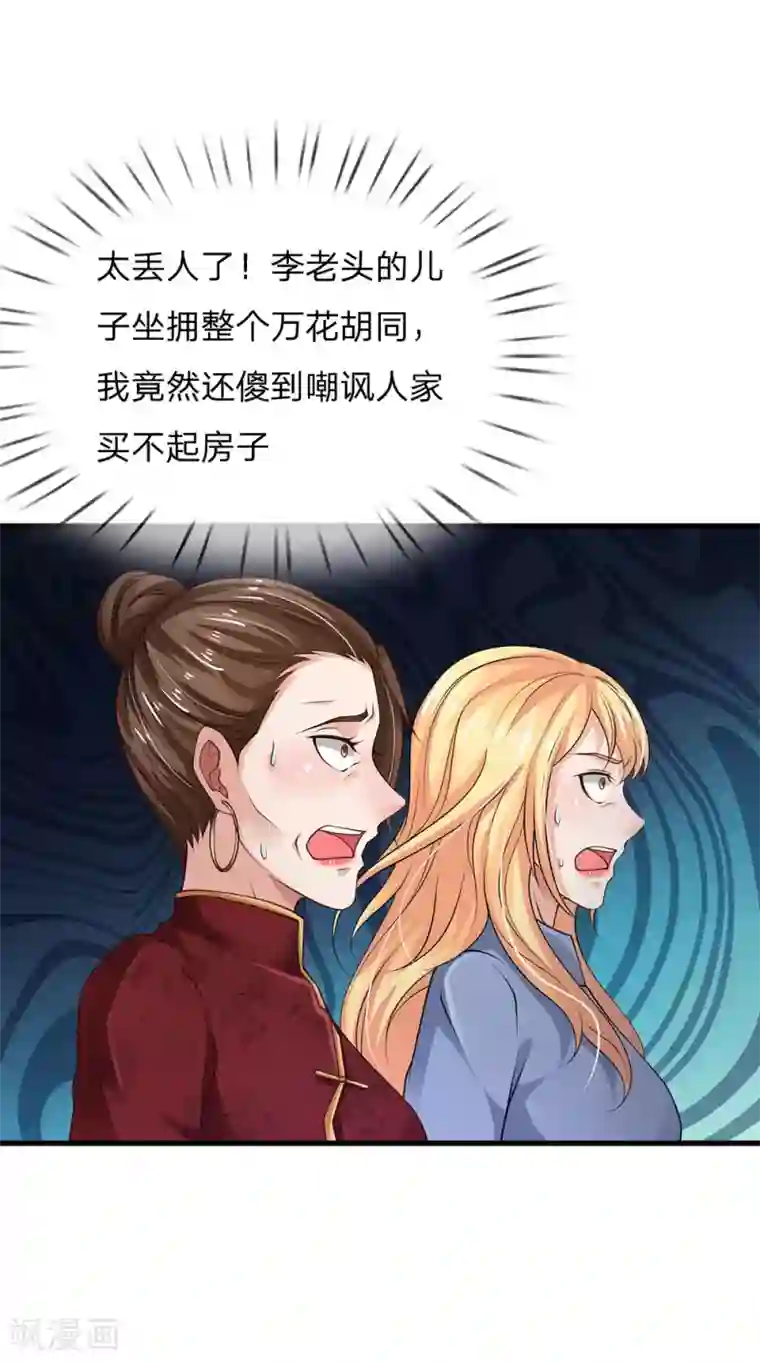 我是大仙尊第127话 最高李总，给足面子