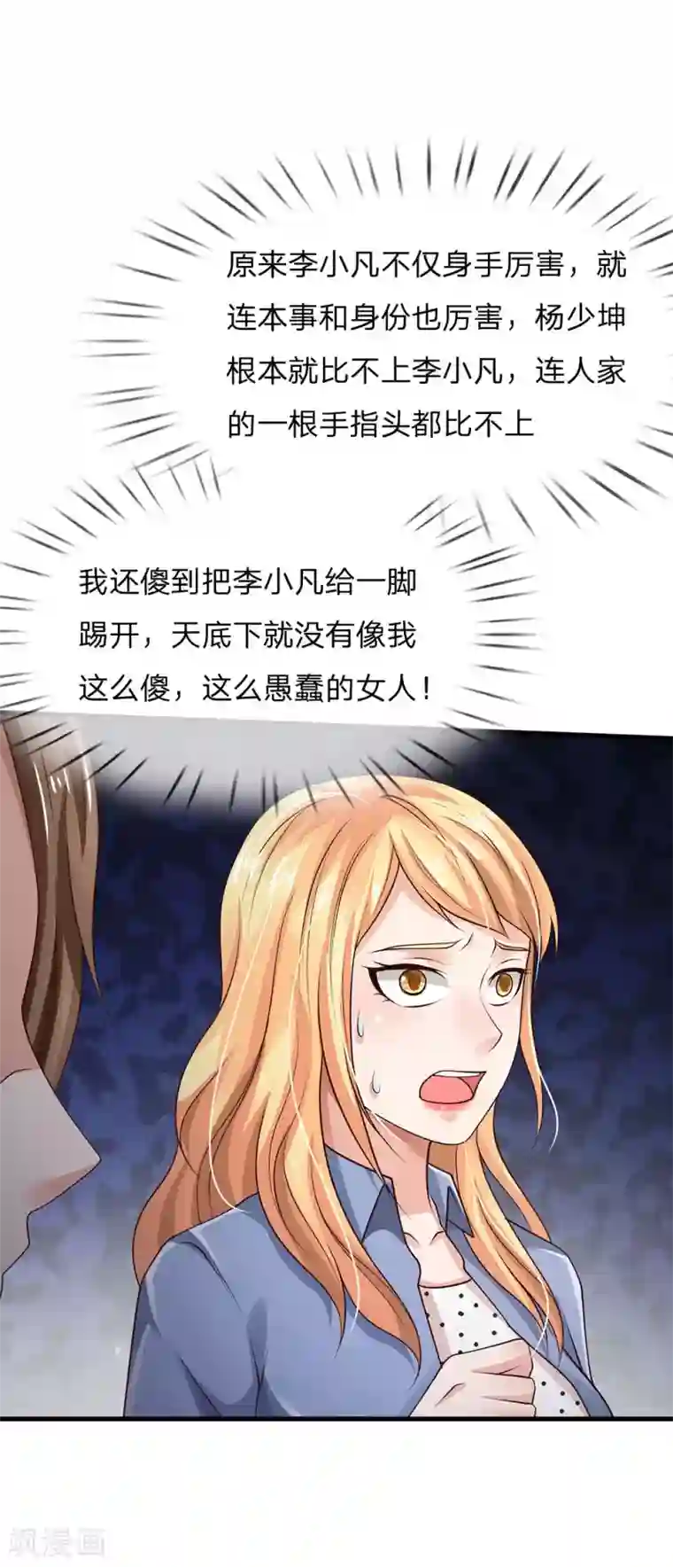 我是大仙尊第127话 最高李总，给足面子