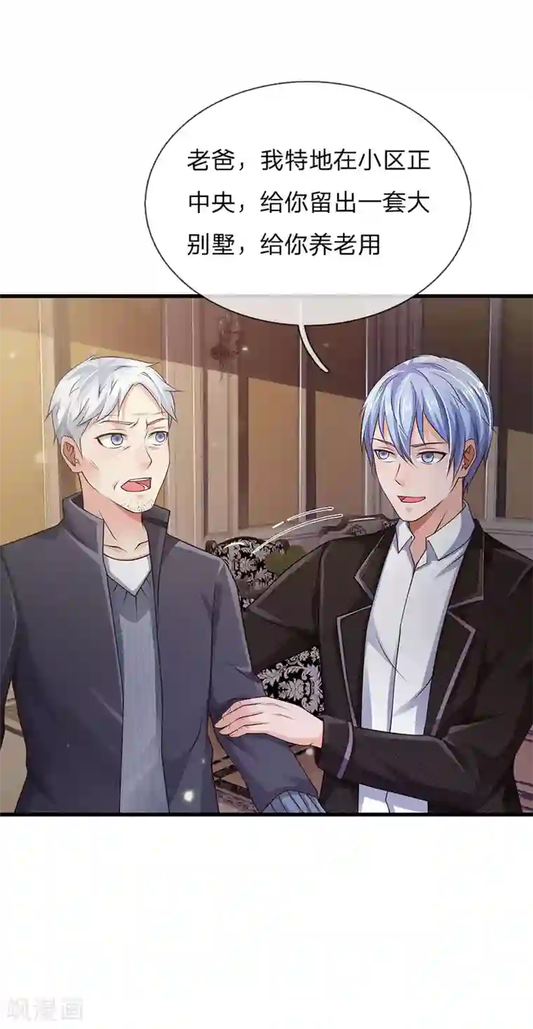 我是大仙尊第127话 最高李总，给足面子