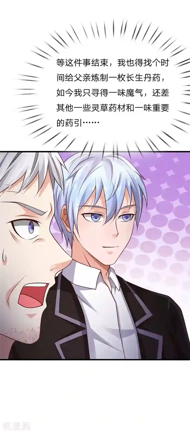 我是大仙尊第127话 最高李总，给足面子