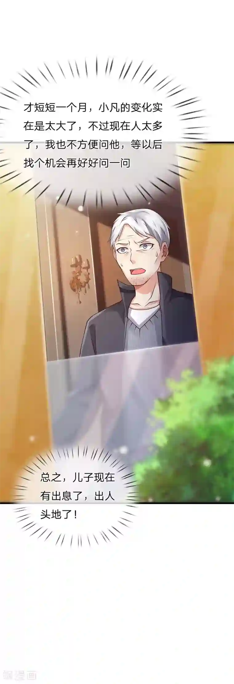 我是大仙尊第127话 最高李总，给足面子