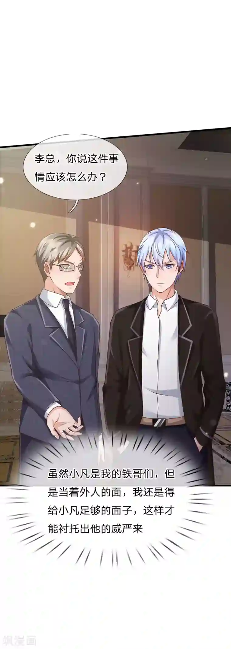 我是大仙尊第127话 最高李总，给足面子