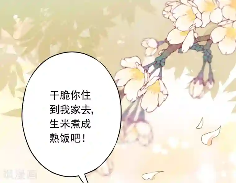 少帅,你老婆要翻天!第21话 局部麻醉