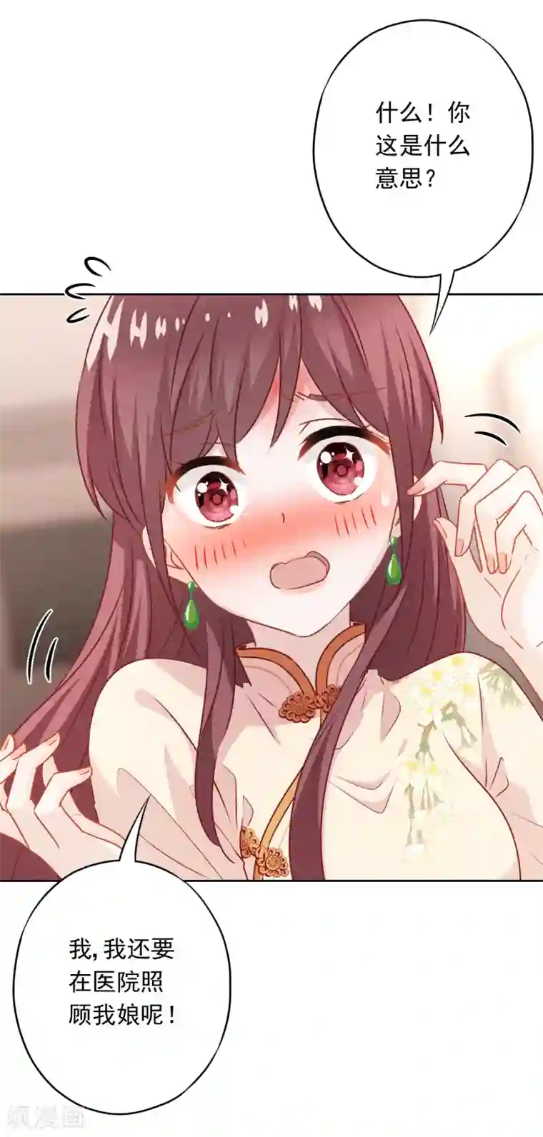 少帅,你老婆要翻天!第21话 局部麻醉