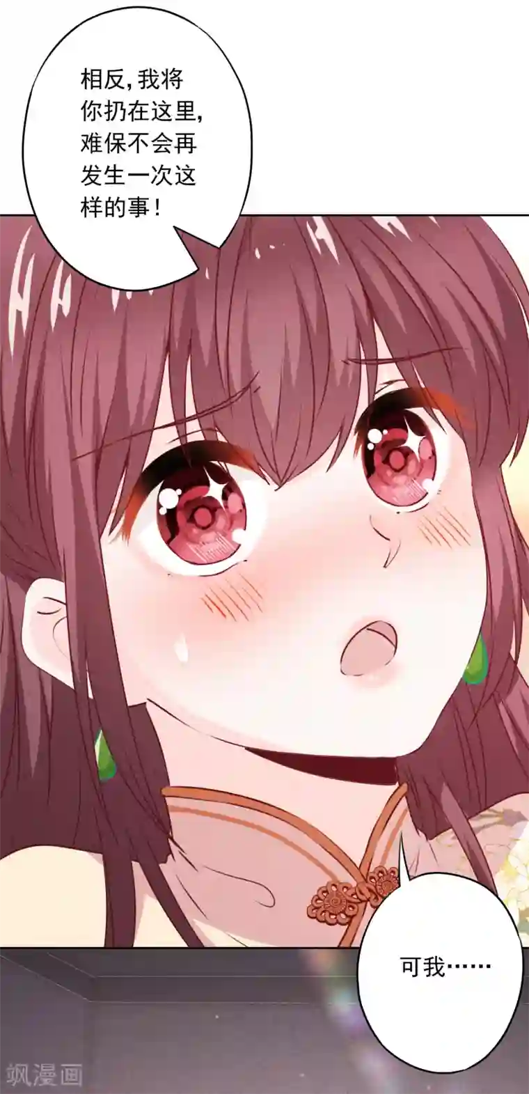 少帅,你老婆要翻天!第21话 局部麻醉